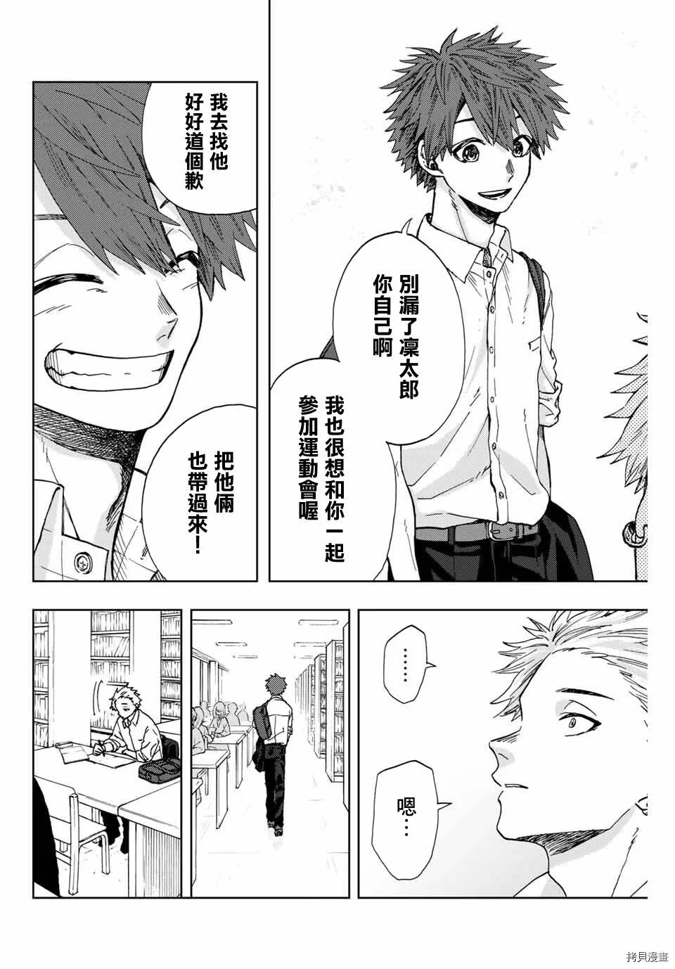 花熏凛然漫画,第03话14图