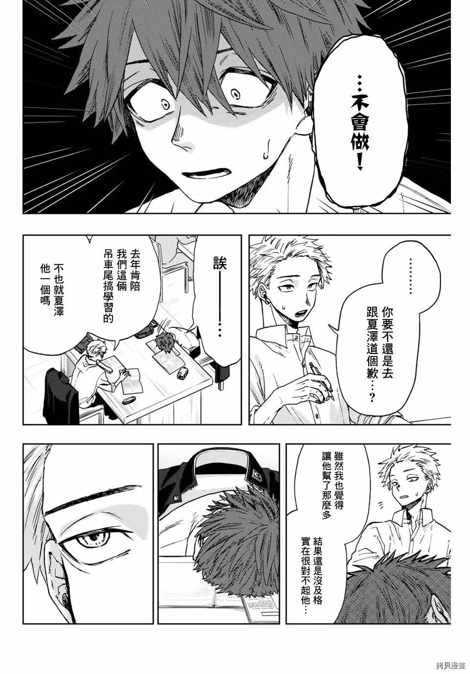 花熏凛然漫画,第03话12图