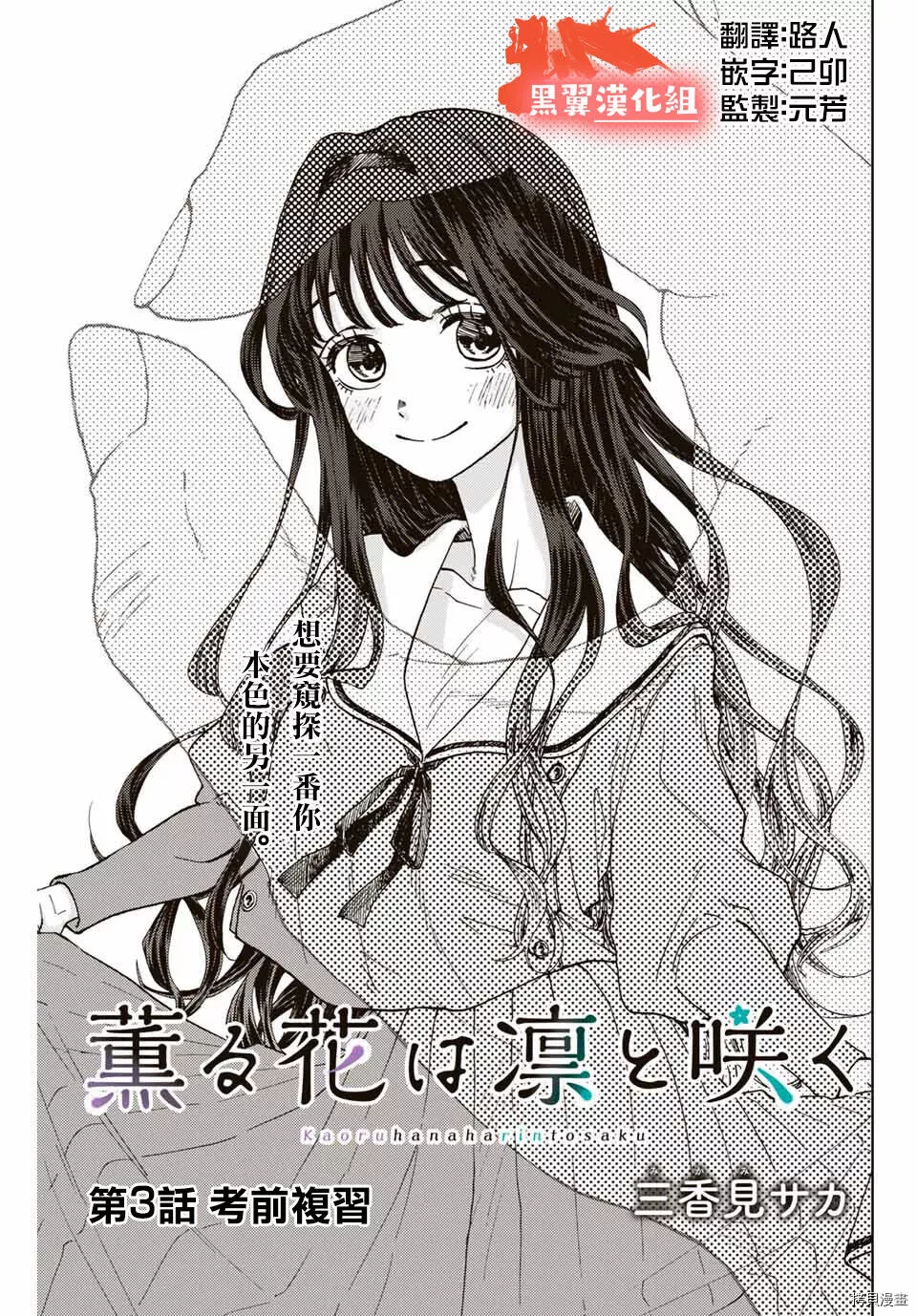 花熏凛然漫画,第03话3图