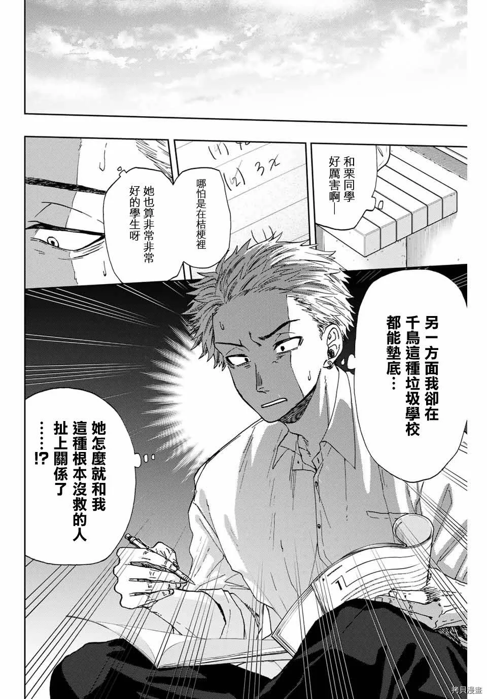 花熏凛然漫画,第03话20图