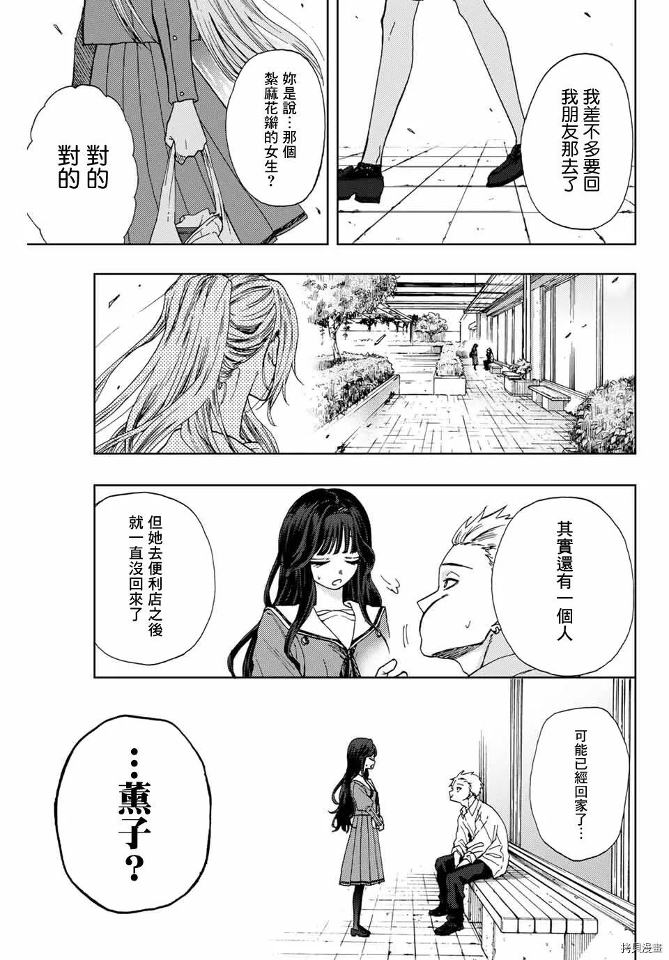 花熏凛然漫画,第03话33图