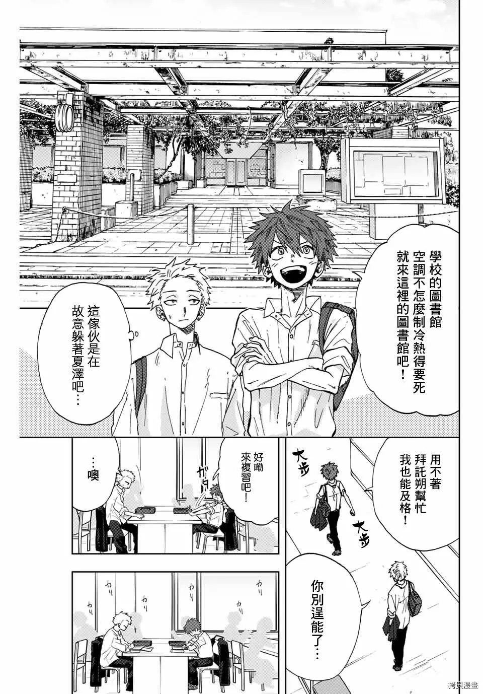 花熏凛然漫画,第03话11图