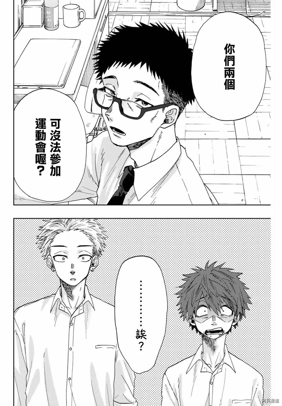 花熏凛然漫画,第03话2图