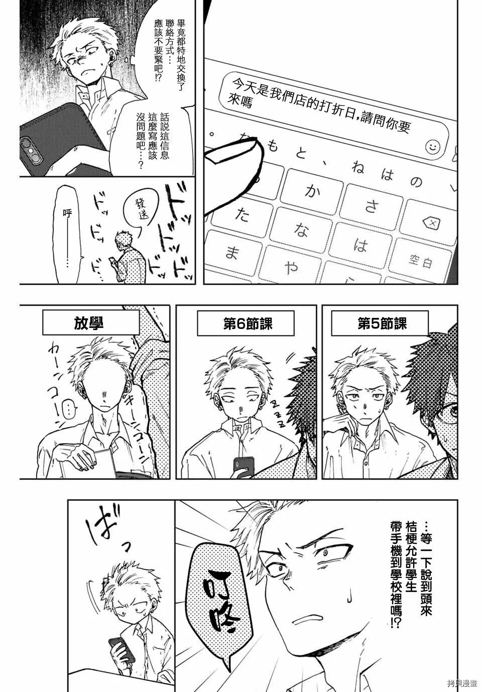 花熏凛然漫画,第03话9图