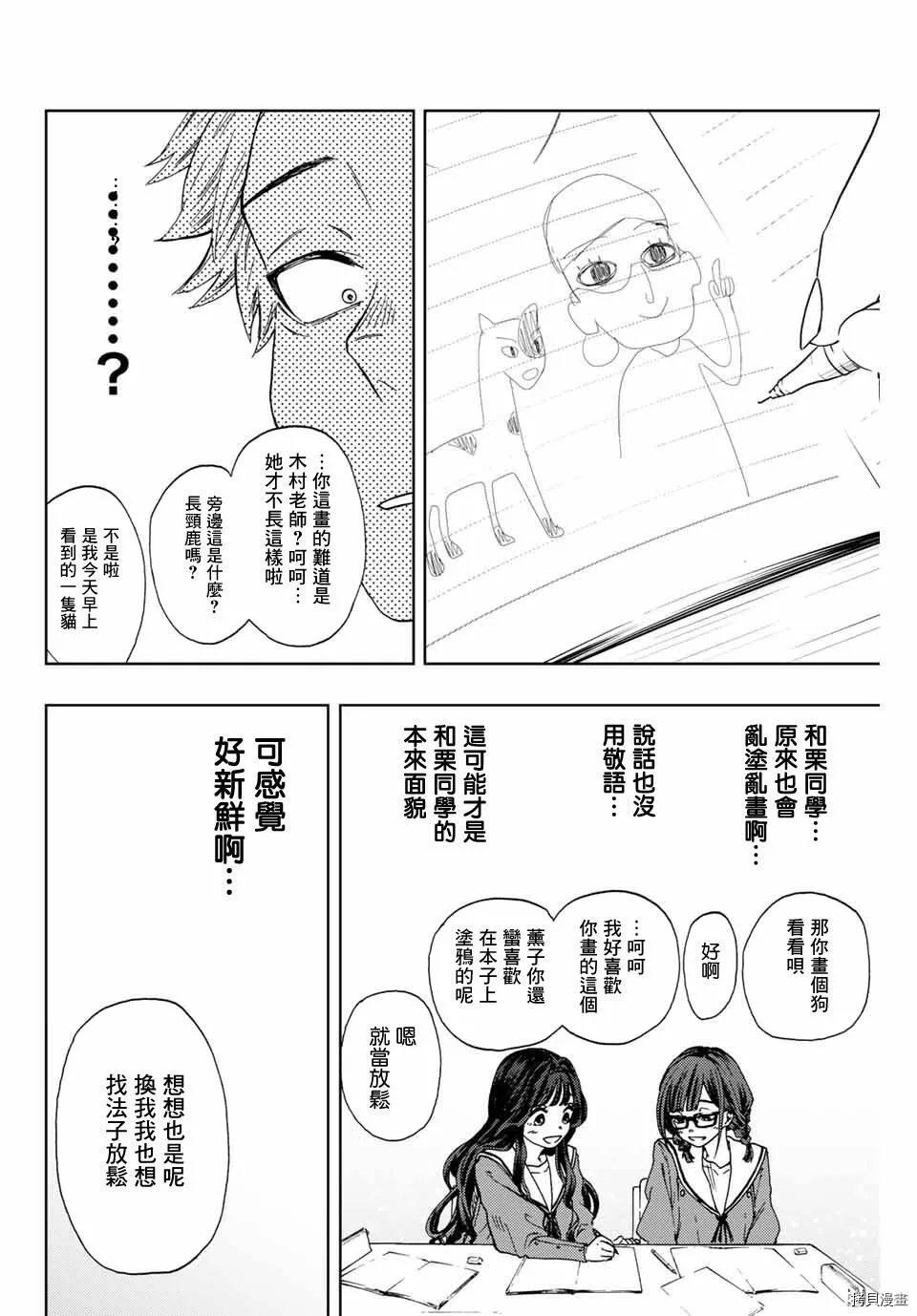 花熏凛然漫画,第03话18图