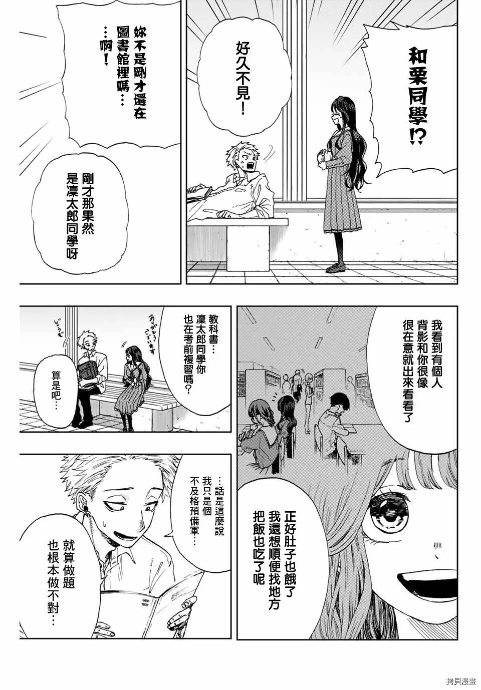 花熏凛然漫画,第03话23图