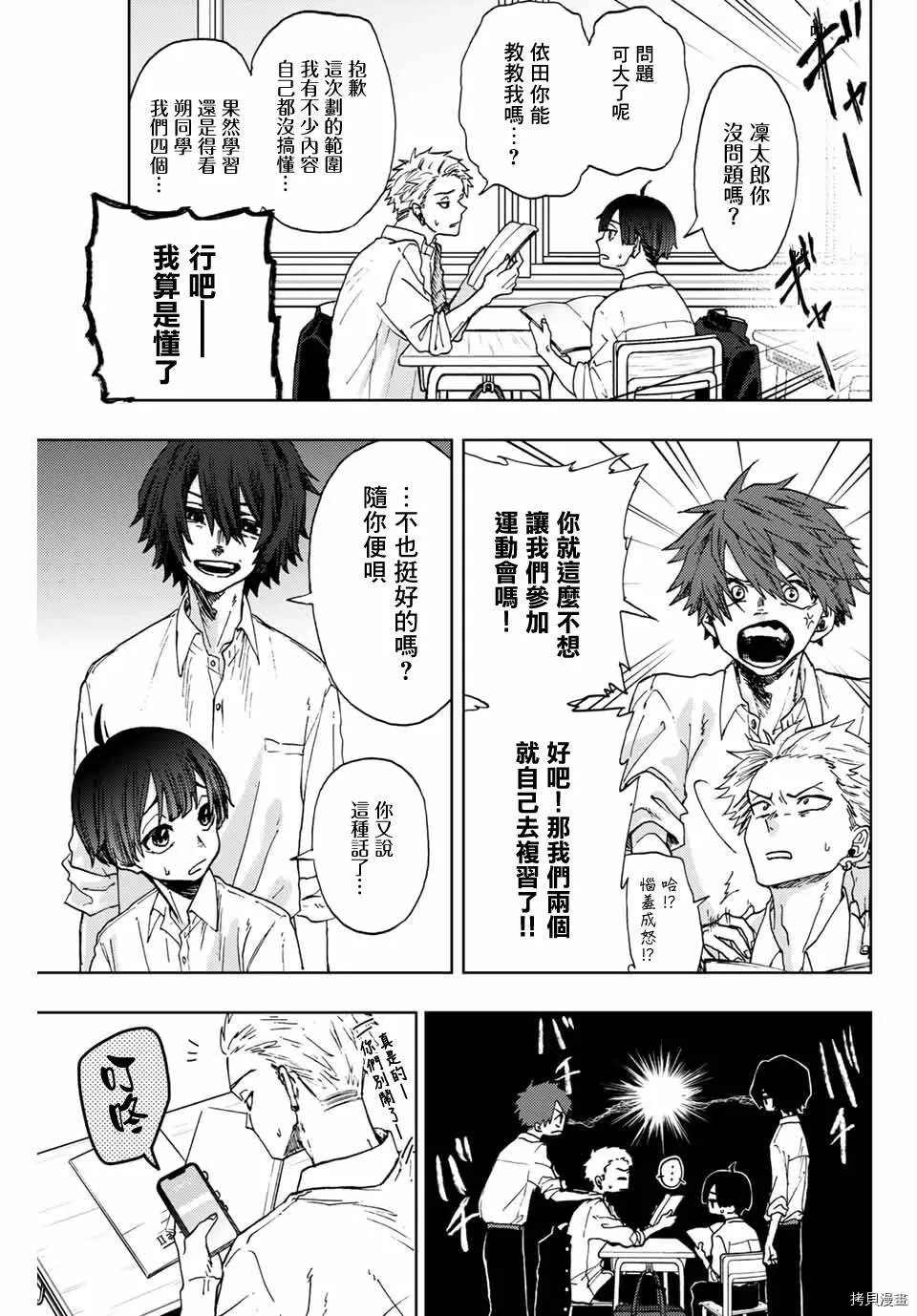 花熏凛然漫画,第03话7图