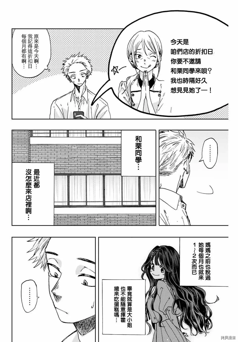 花熏凛然漫画,第03话8图