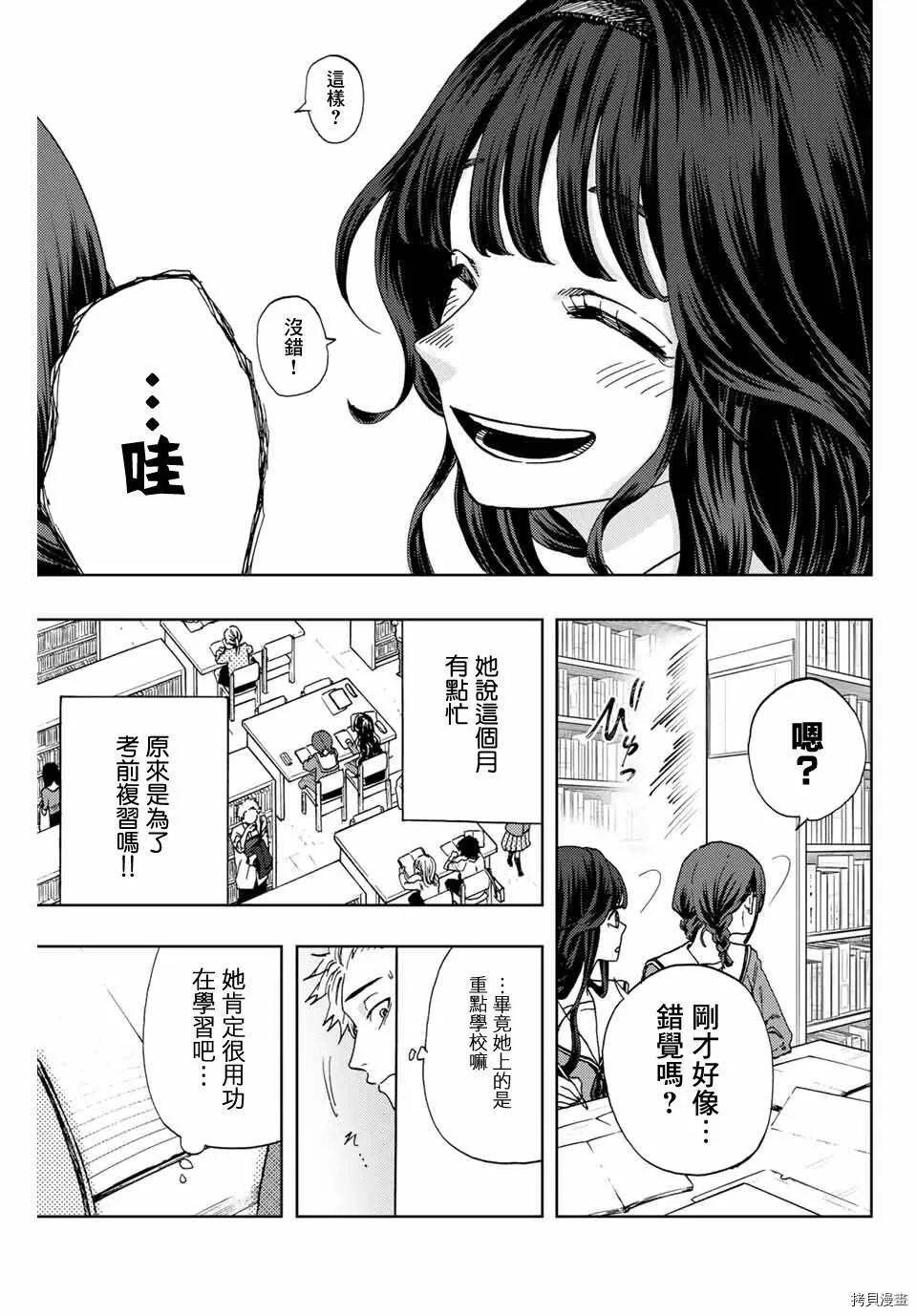 花熏凛然漫画,第03话17图