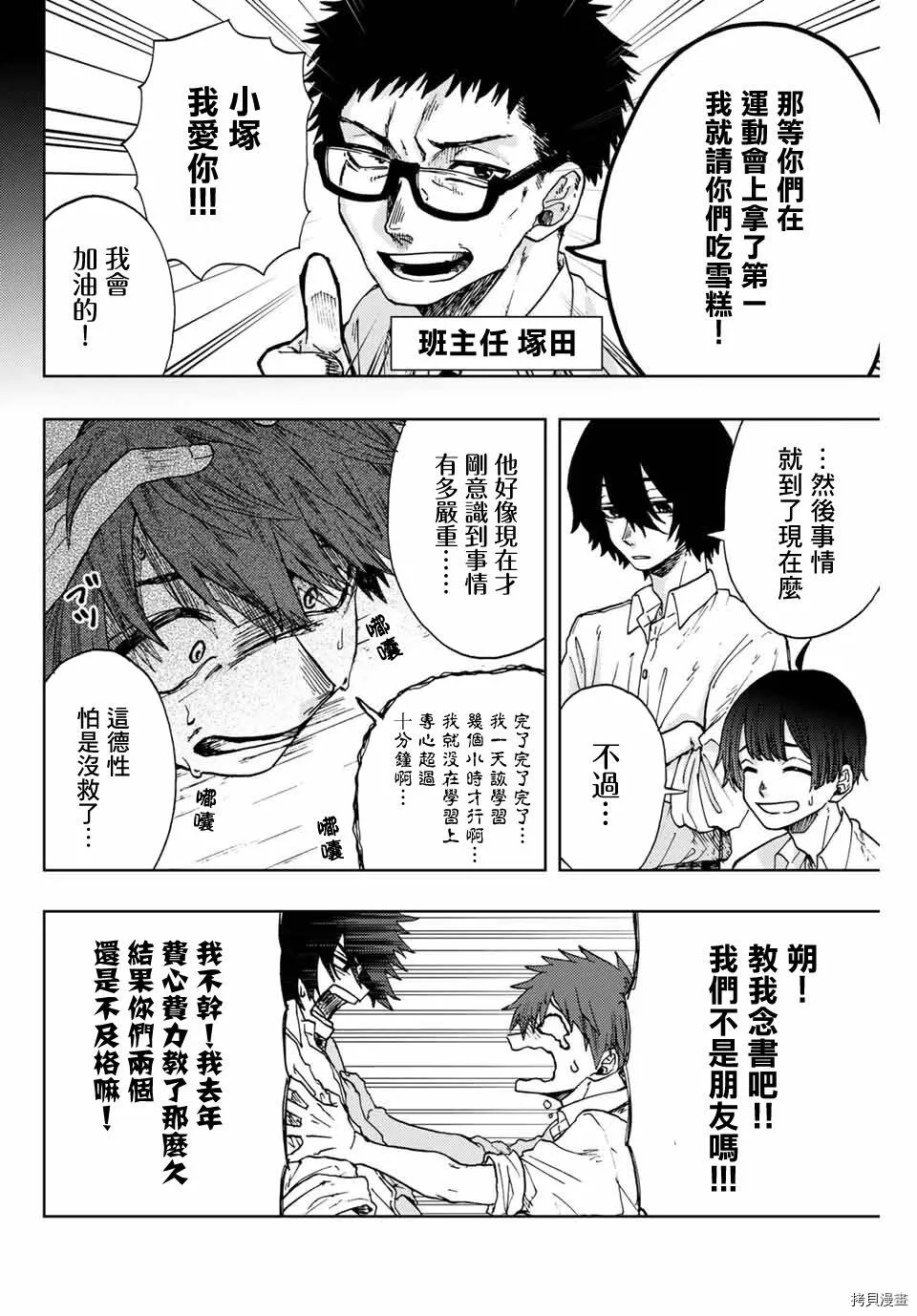 花熏凛然漫画,第03话6图