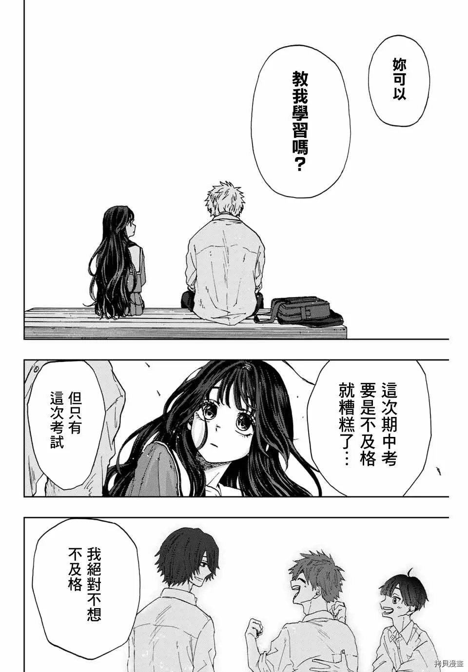 花熏凛然漫画,第03话30图