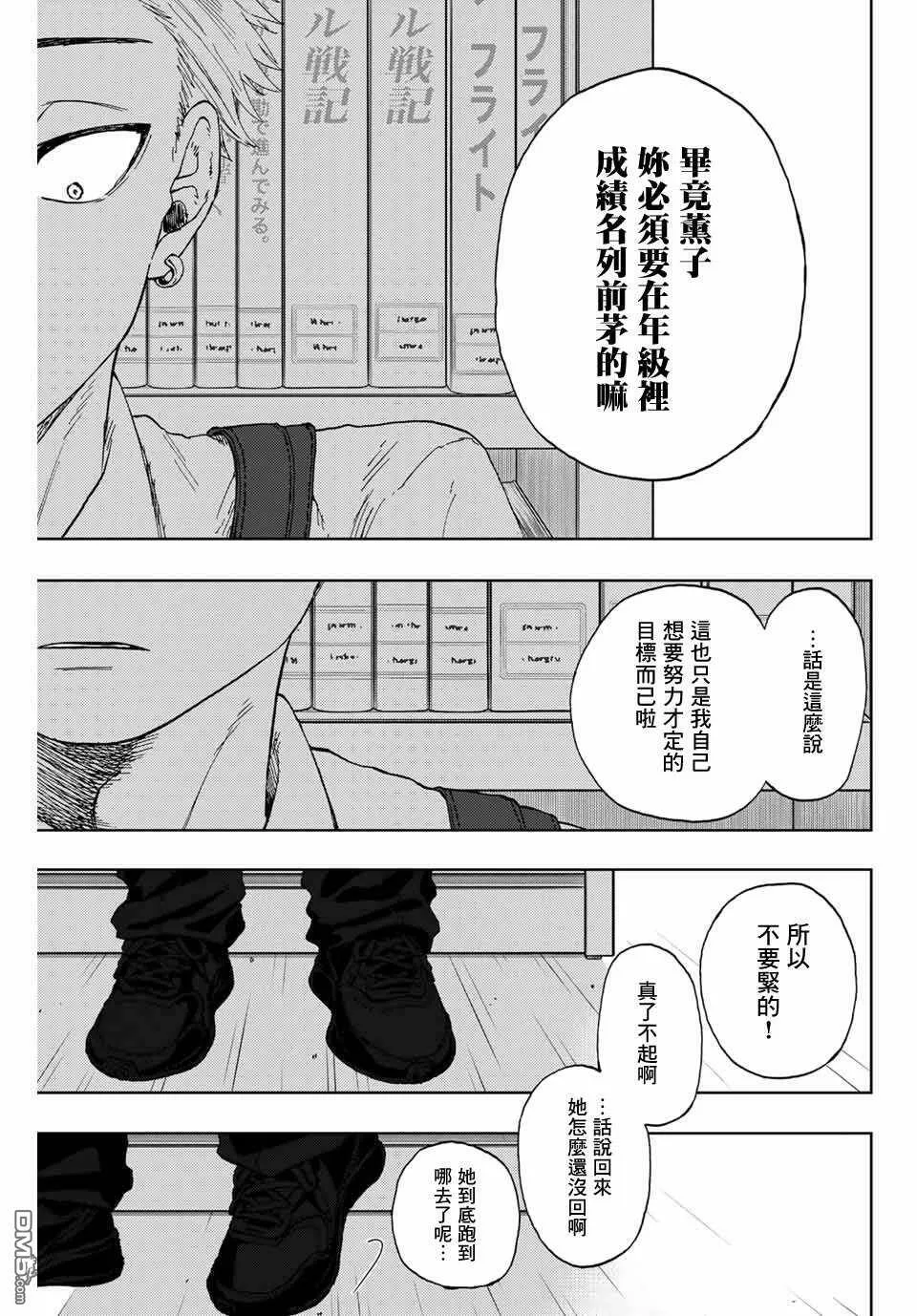 花熏凛然漫画,第3话 考前复习19图