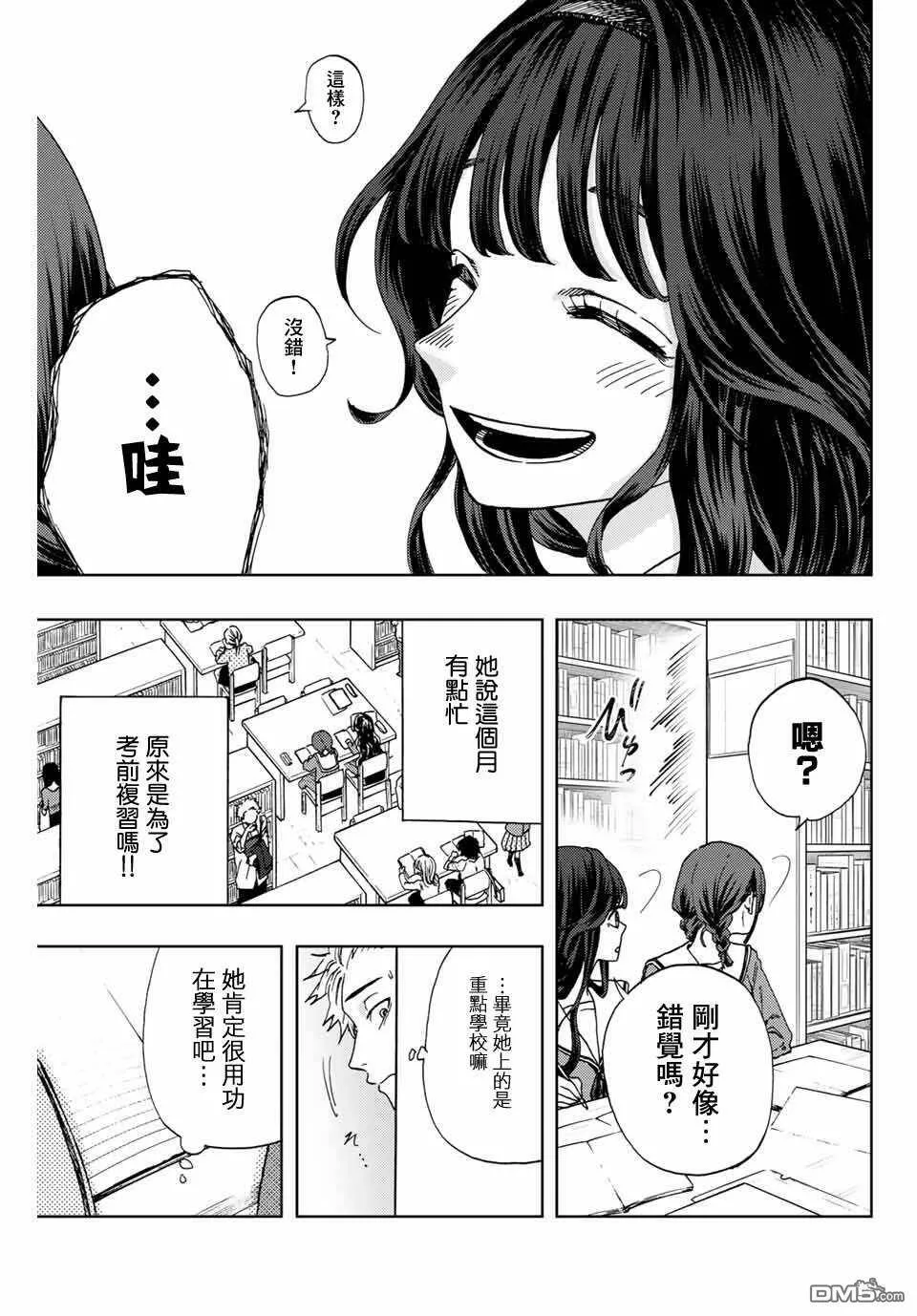 花熏凛然漫画,第3话 考前复习17图