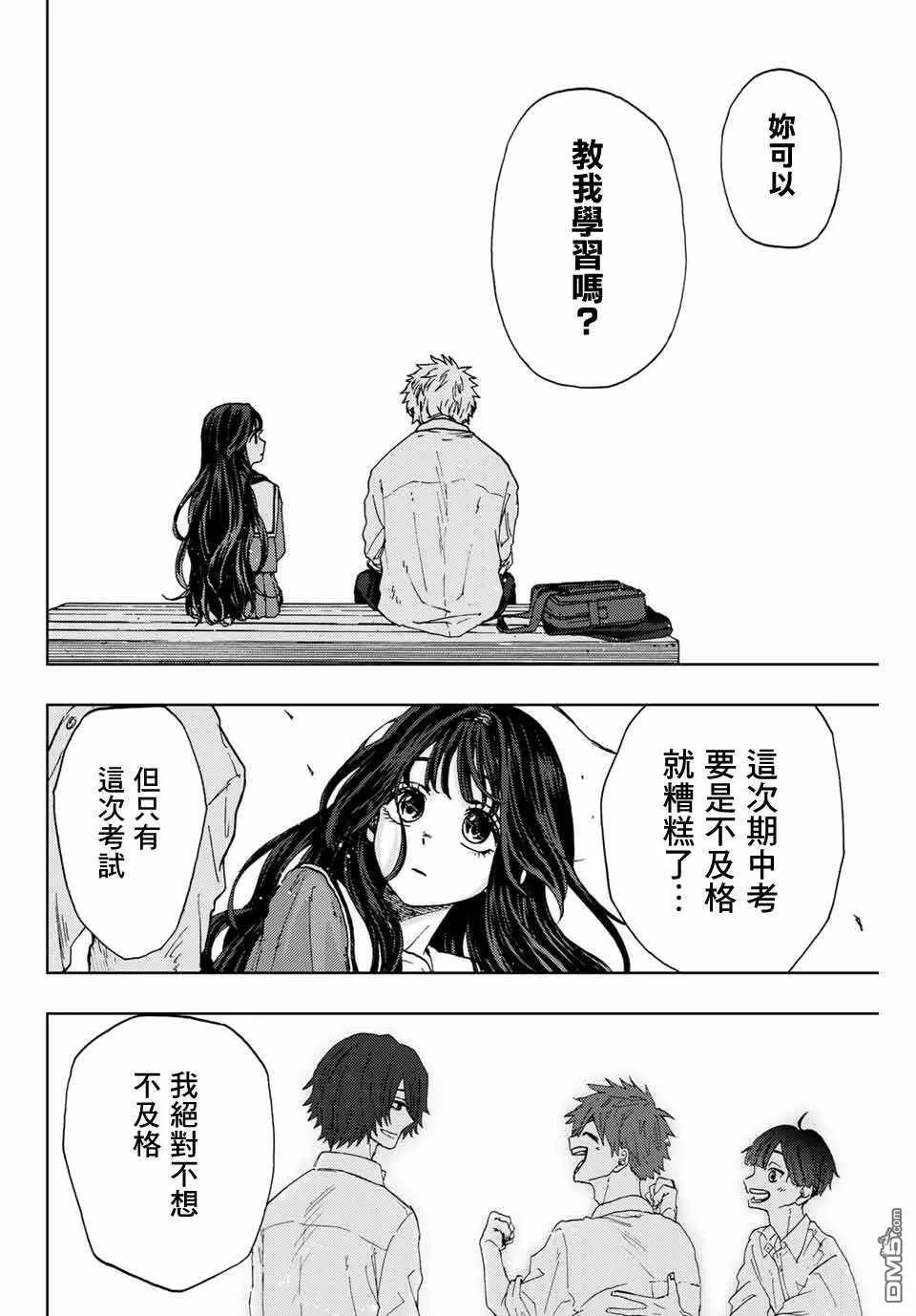 花熏凛然漫画,第3话 考前复习30图