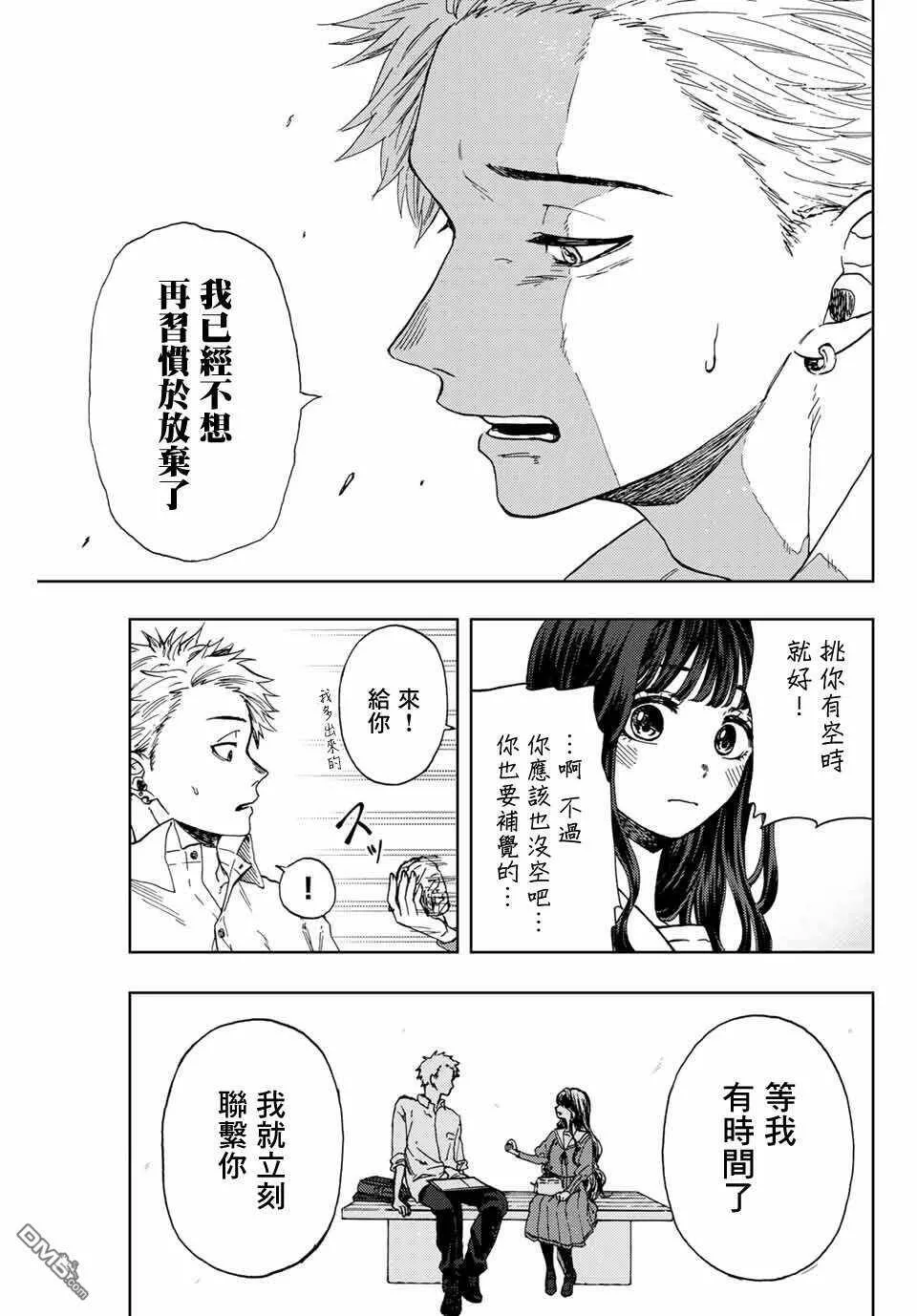 花熏凛然漫画,第3话 考前复习31图