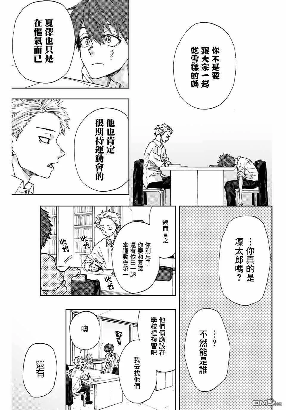 花熏凛然漫画,第3话 考前复习13图