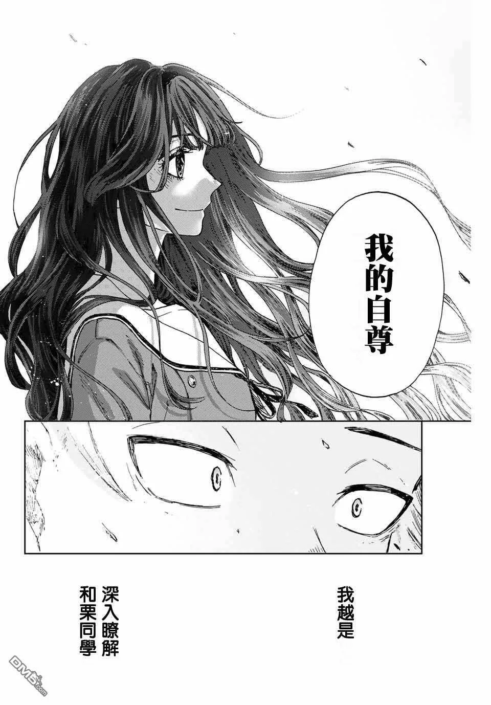 花熏凛然漫画,第3话 考前复习28图