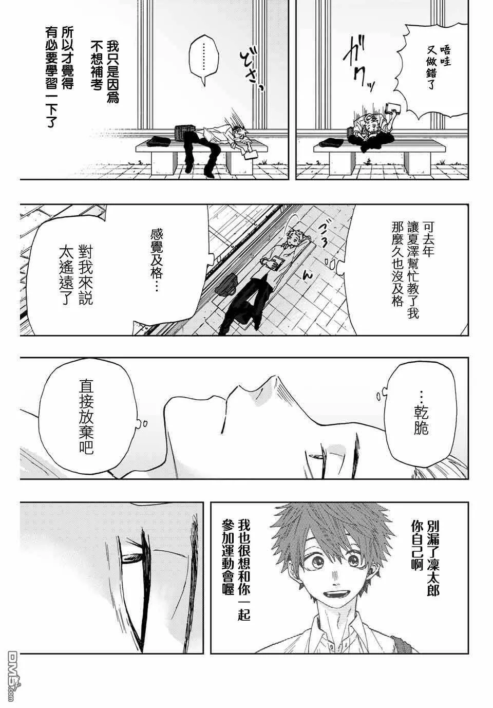 花熏凛然漫画,第3话 考前复习21图