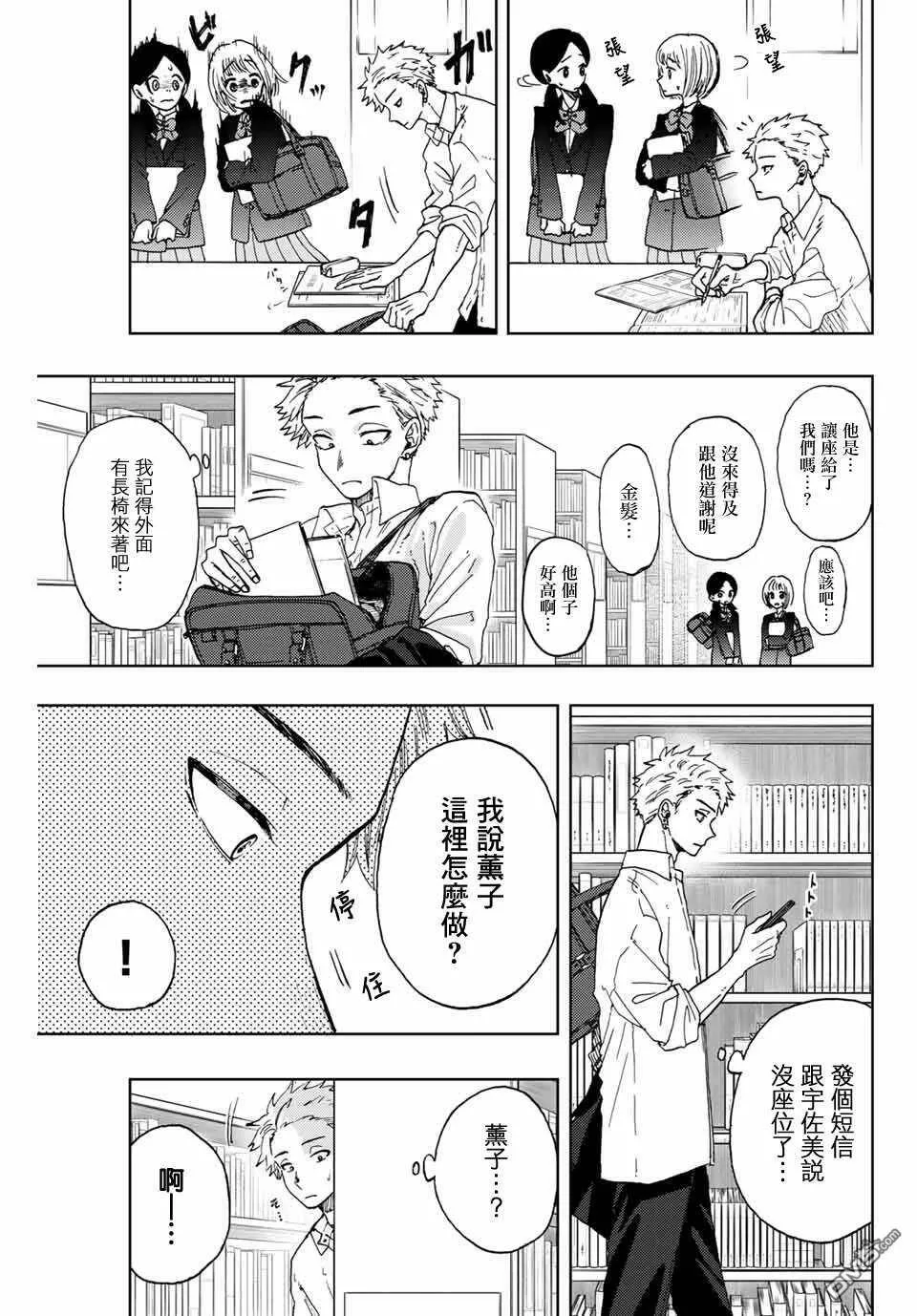 花熏凛然漫画,第3话 考前复习15图