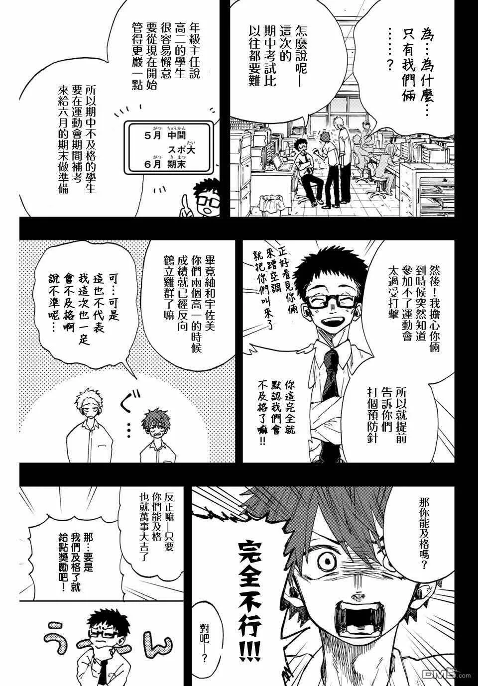 花熏凛然漫画,第3话 考前复习5图