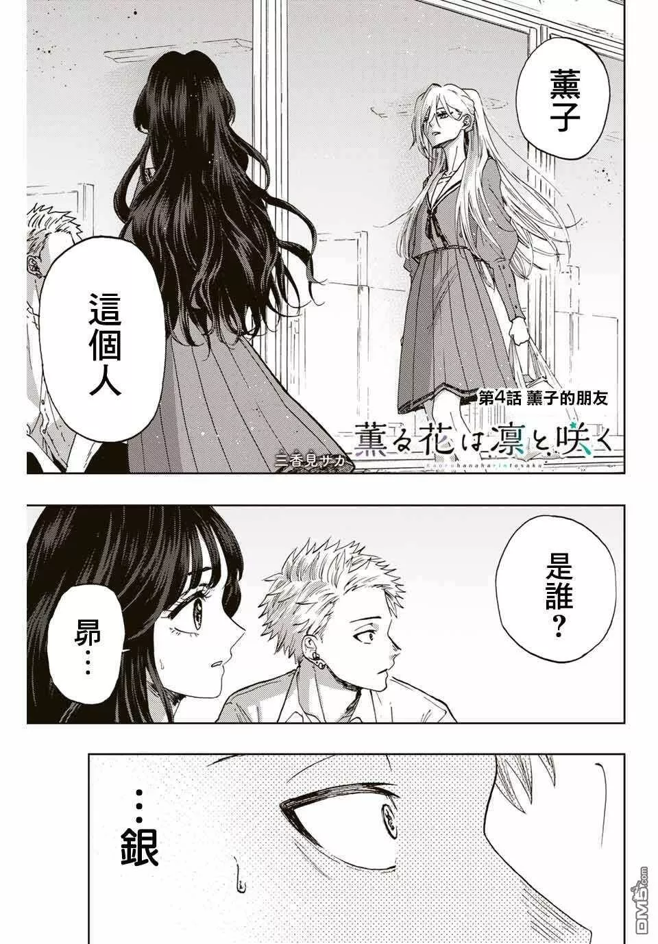 花熏凛然漫画,第3话 考前复习36图