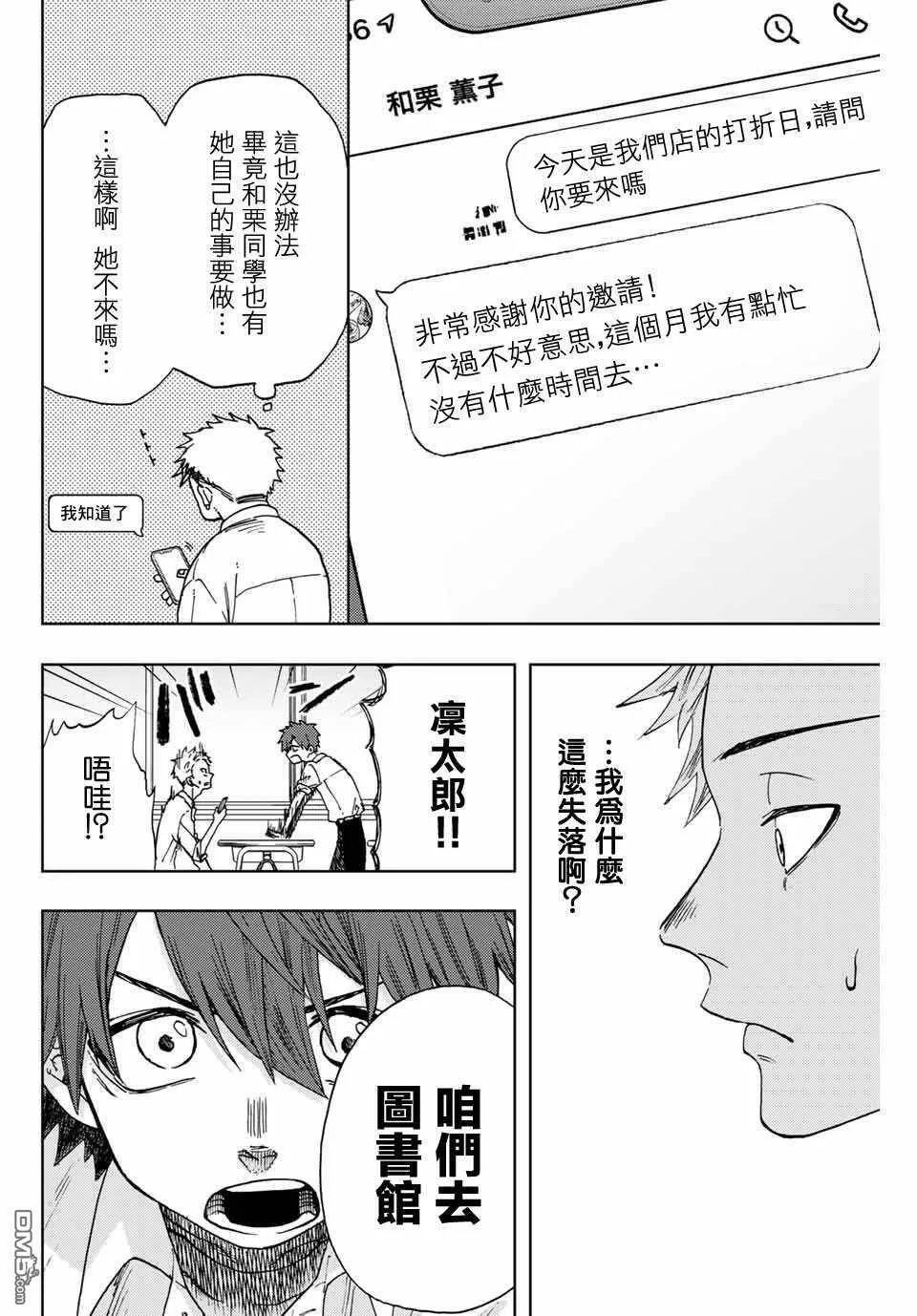 花熏凛然漫画,第3话 考前复习10图