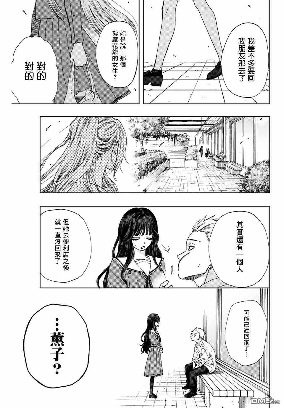 花熏凛然漫画,第3话 考前复习33图