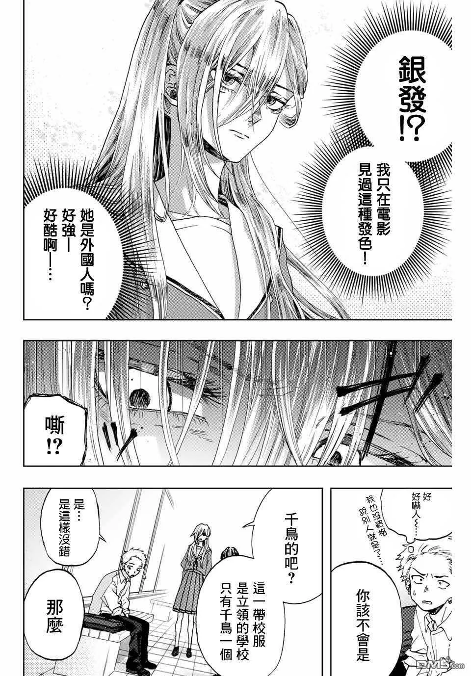 花熏凛然漫画,第3话 考前复习37图