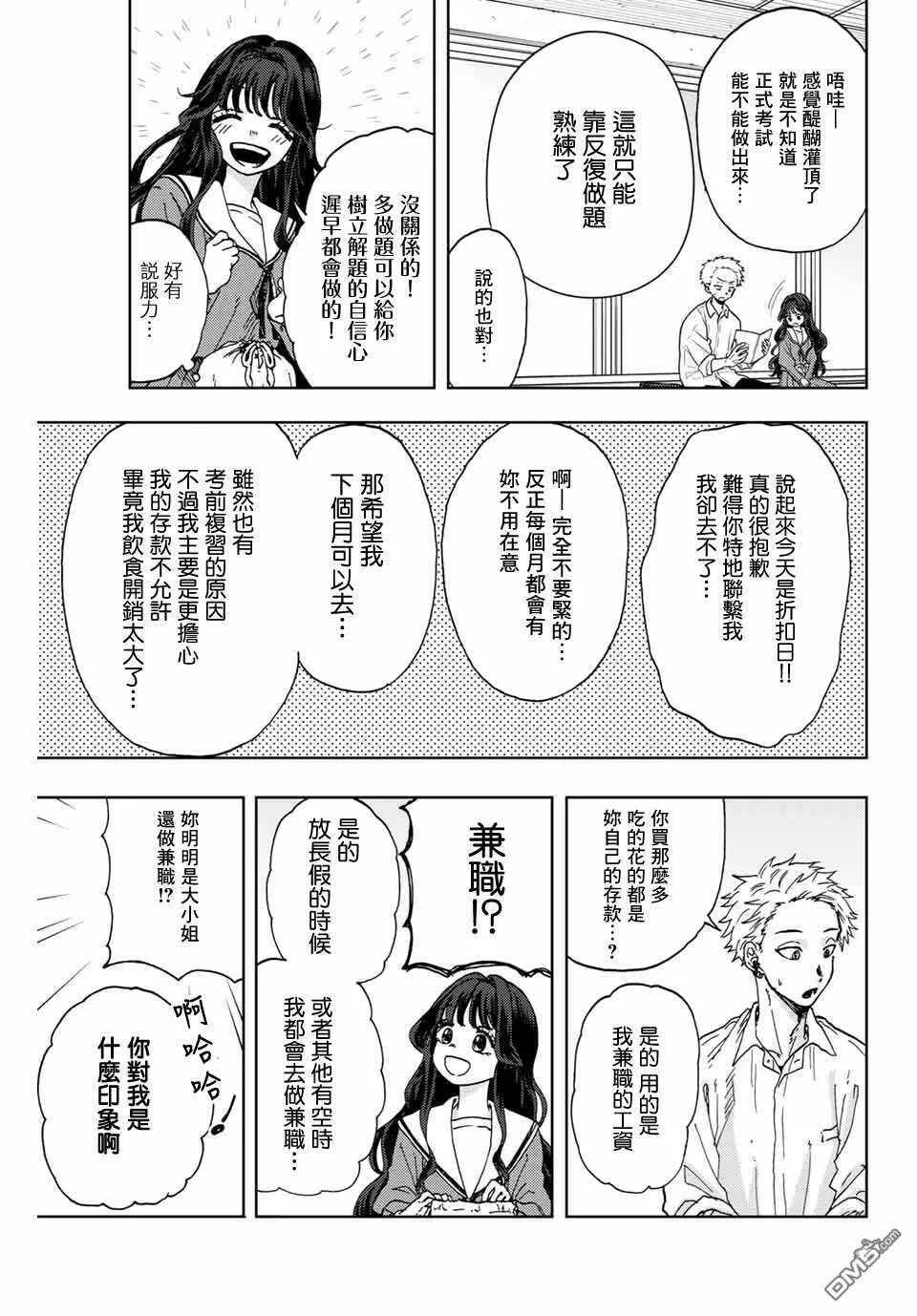 花熏凛然漫画,第3话 考前复习25图