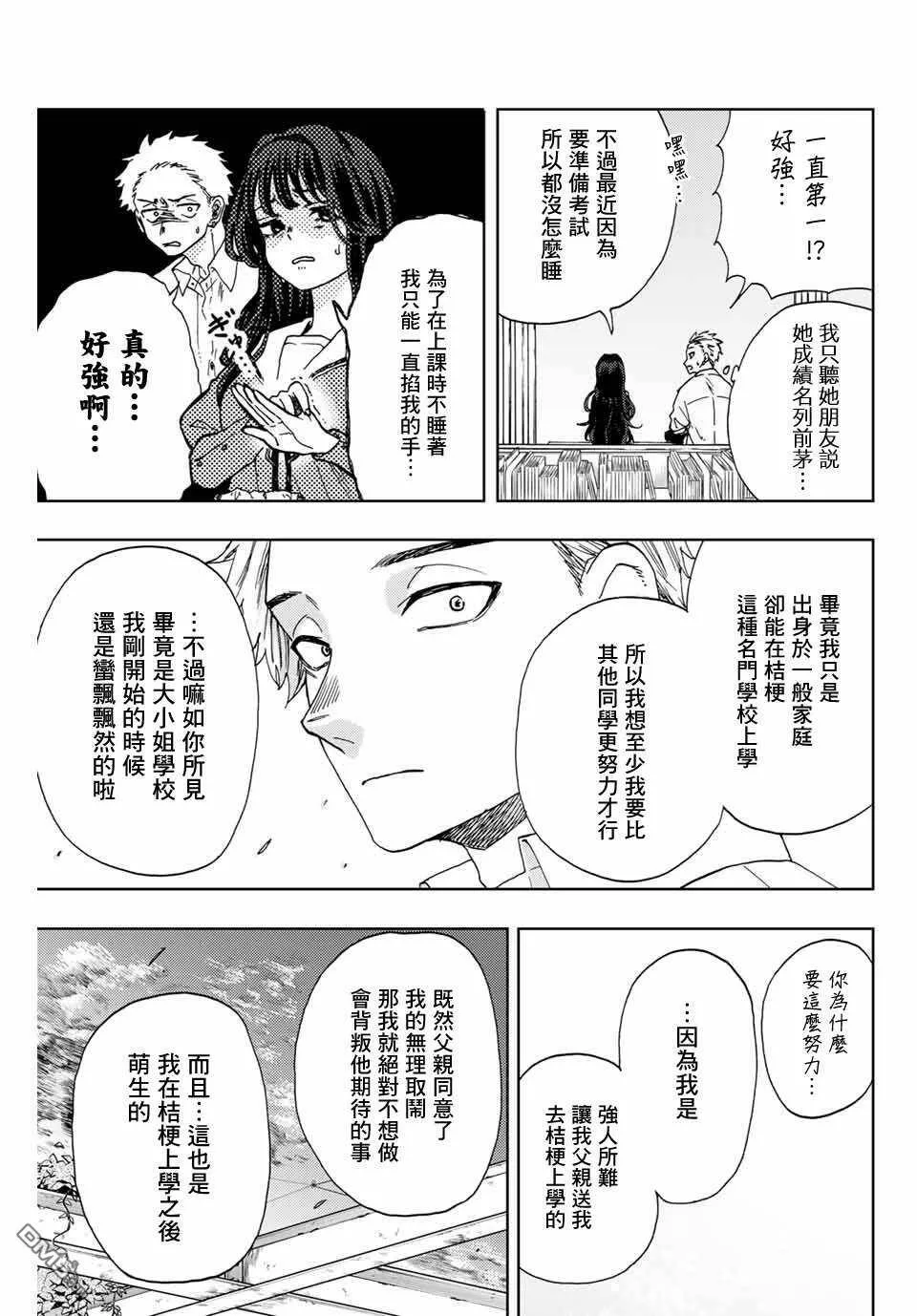 花熏凛然漫画,第3话 考前复习27图