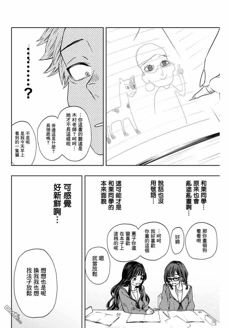 花熏凛然漫画,第3话 考前复习18图