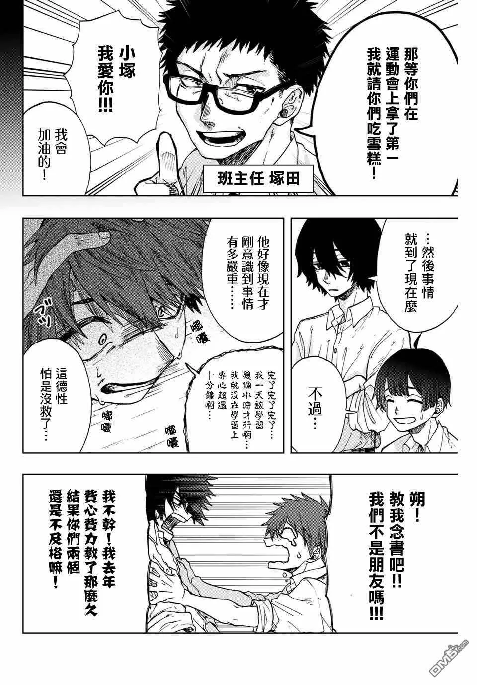 花熏凛然漫画,第3话 考前复习6图