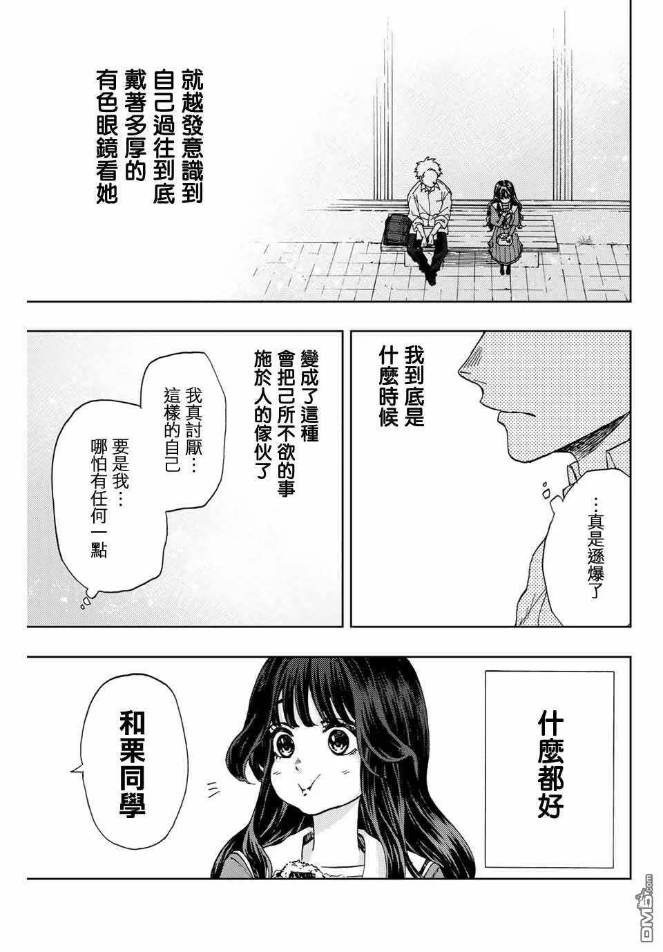 花熏凛然漫画,第3话 考前复习29图