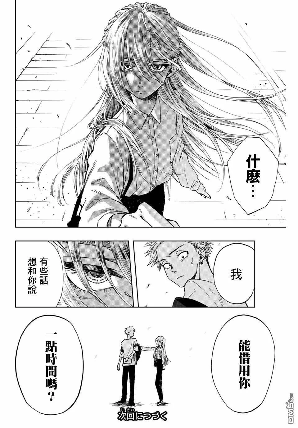 花熏凛然漫画,第5话 学习会20图