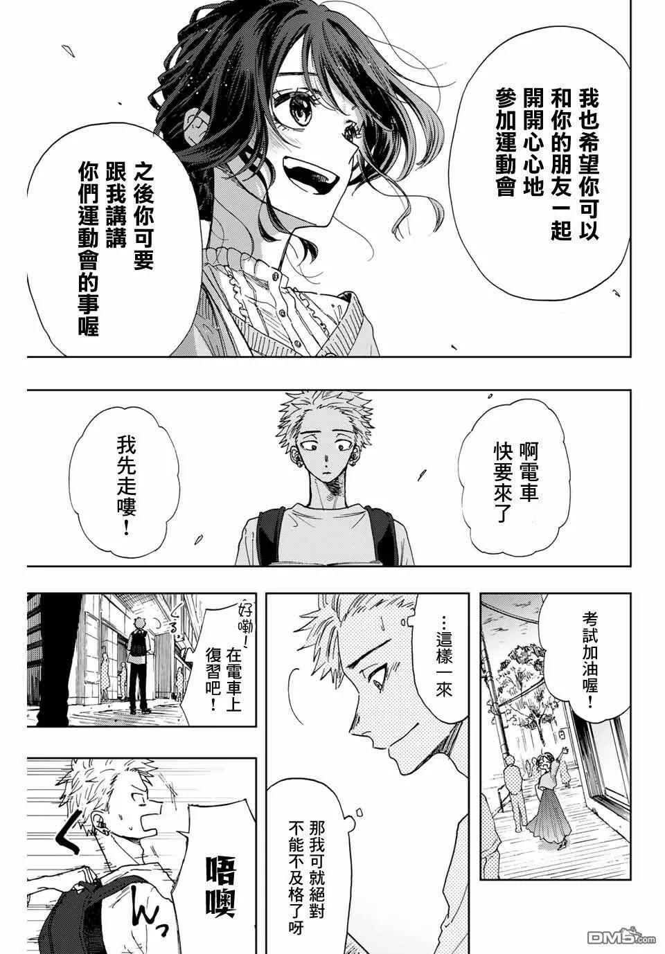 花熏凛然小说漫画,第5话 学习会19图