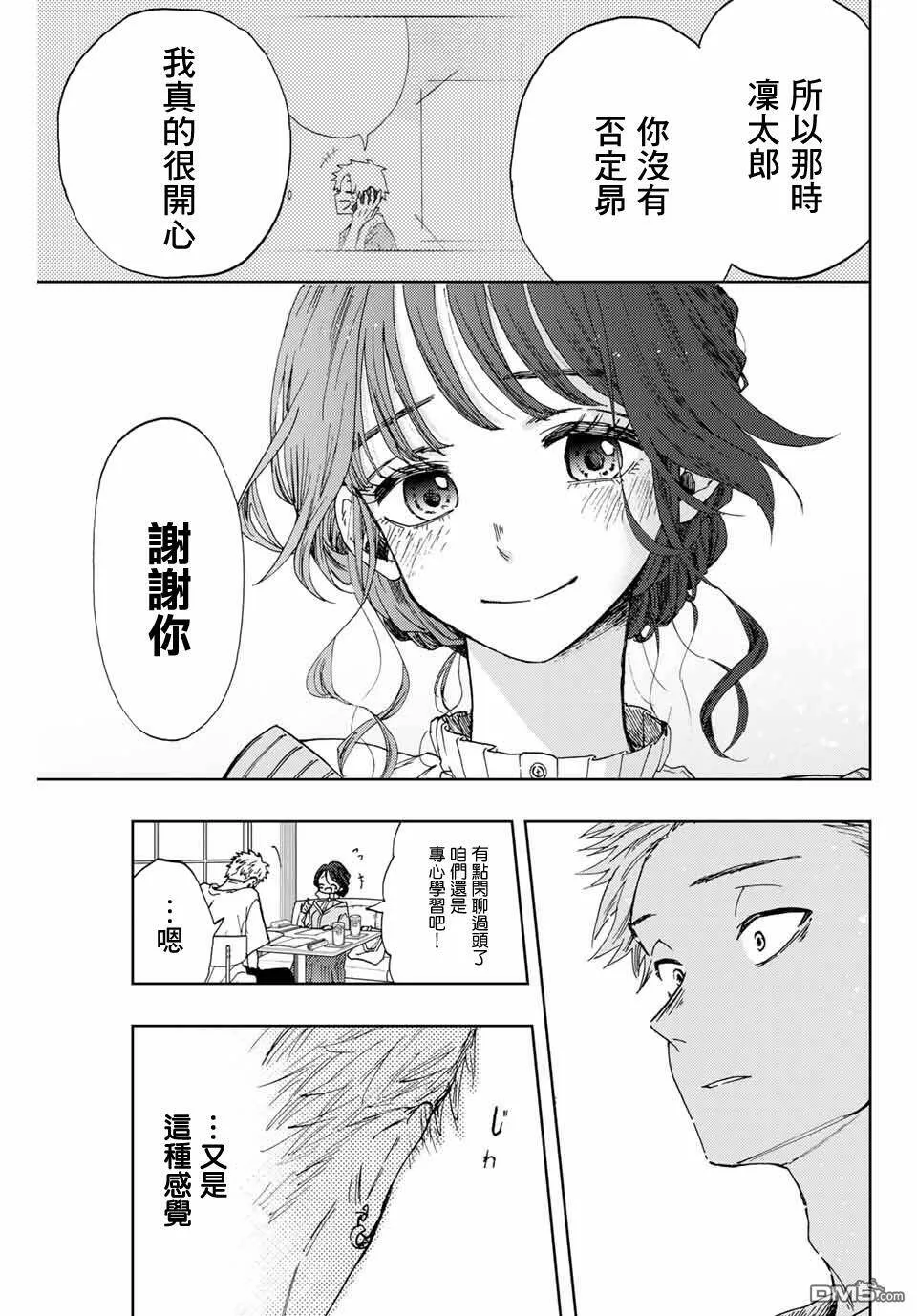 花熏凛然小说漫画,第5话 学习会17图