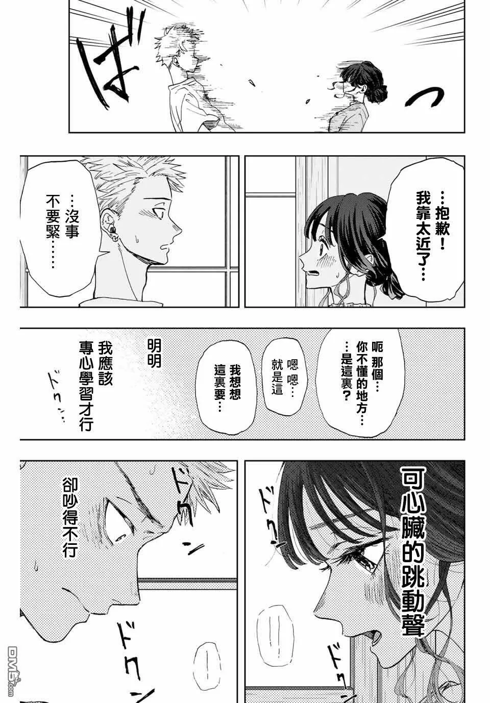 花熏凛然小说漫画,第5话 学习会13图