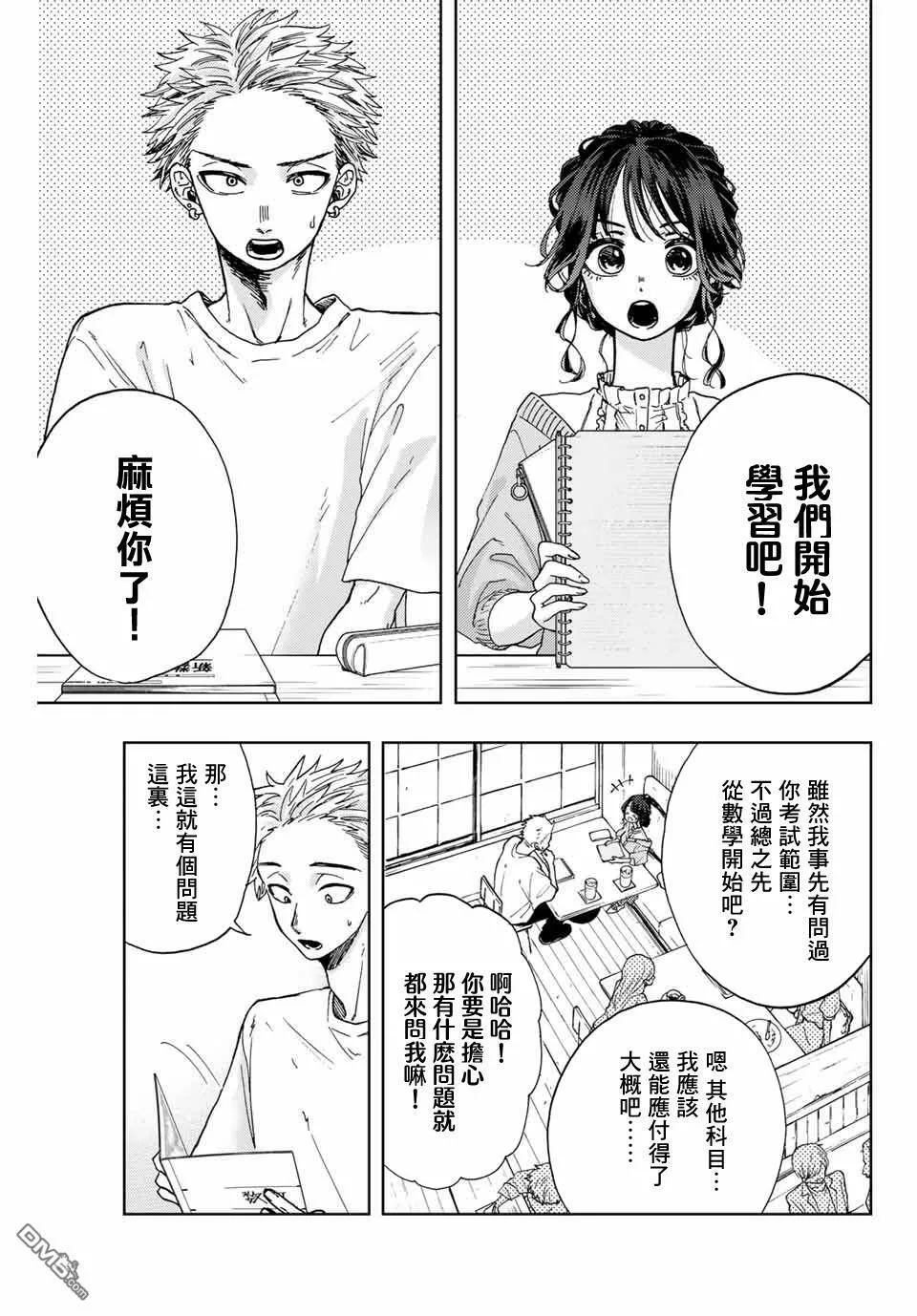 花熏凛然漫画,第5话 学习会11图