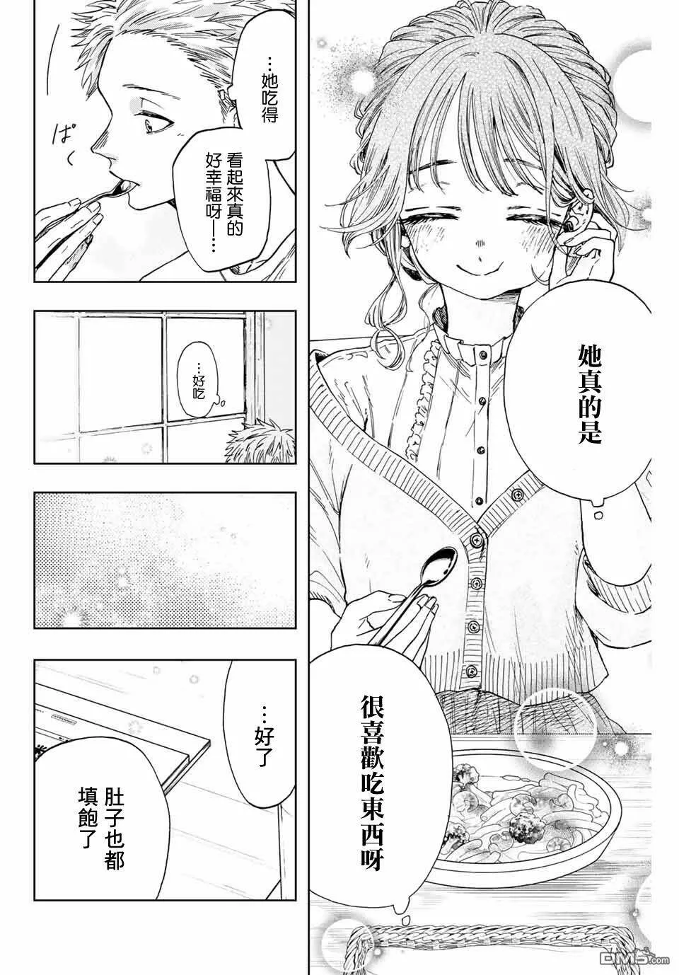 花熏凛然小说漫画,第5话 学习会10图