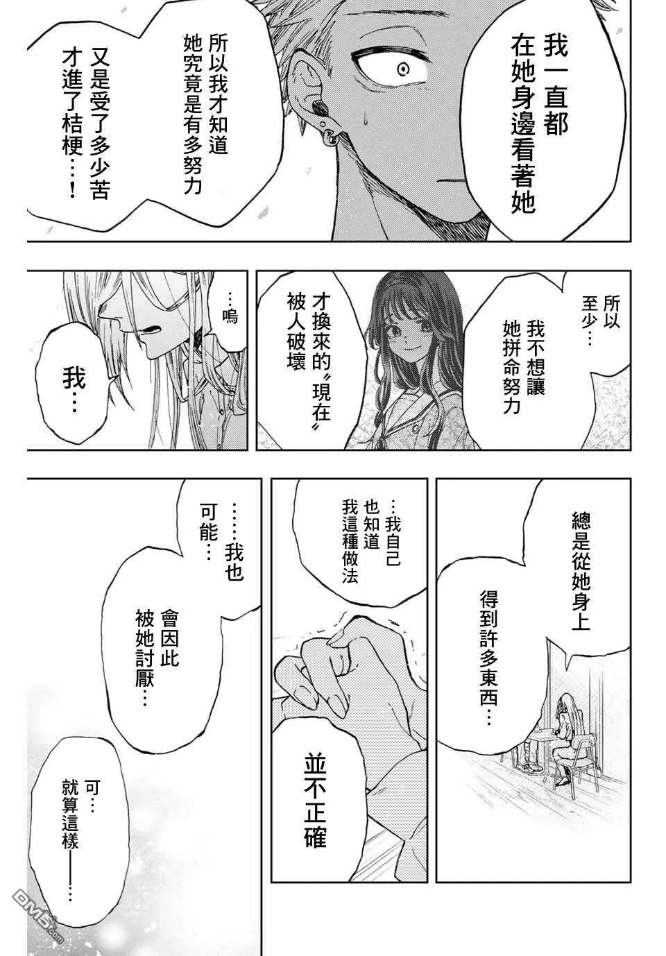 花熏凛然漫画,第6话 保科昂17图