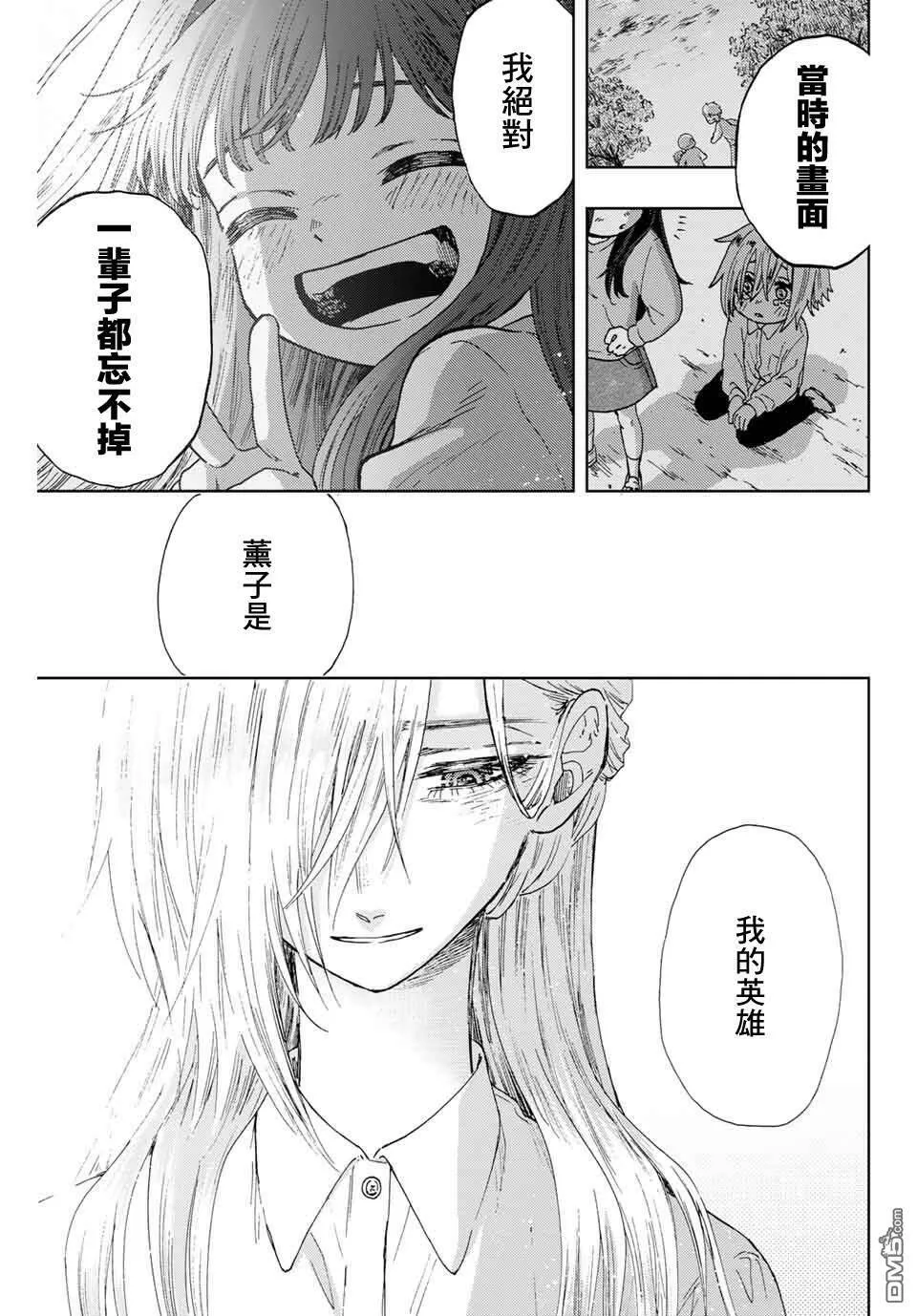 花熏凛然漫画,第6话 保科昂15图