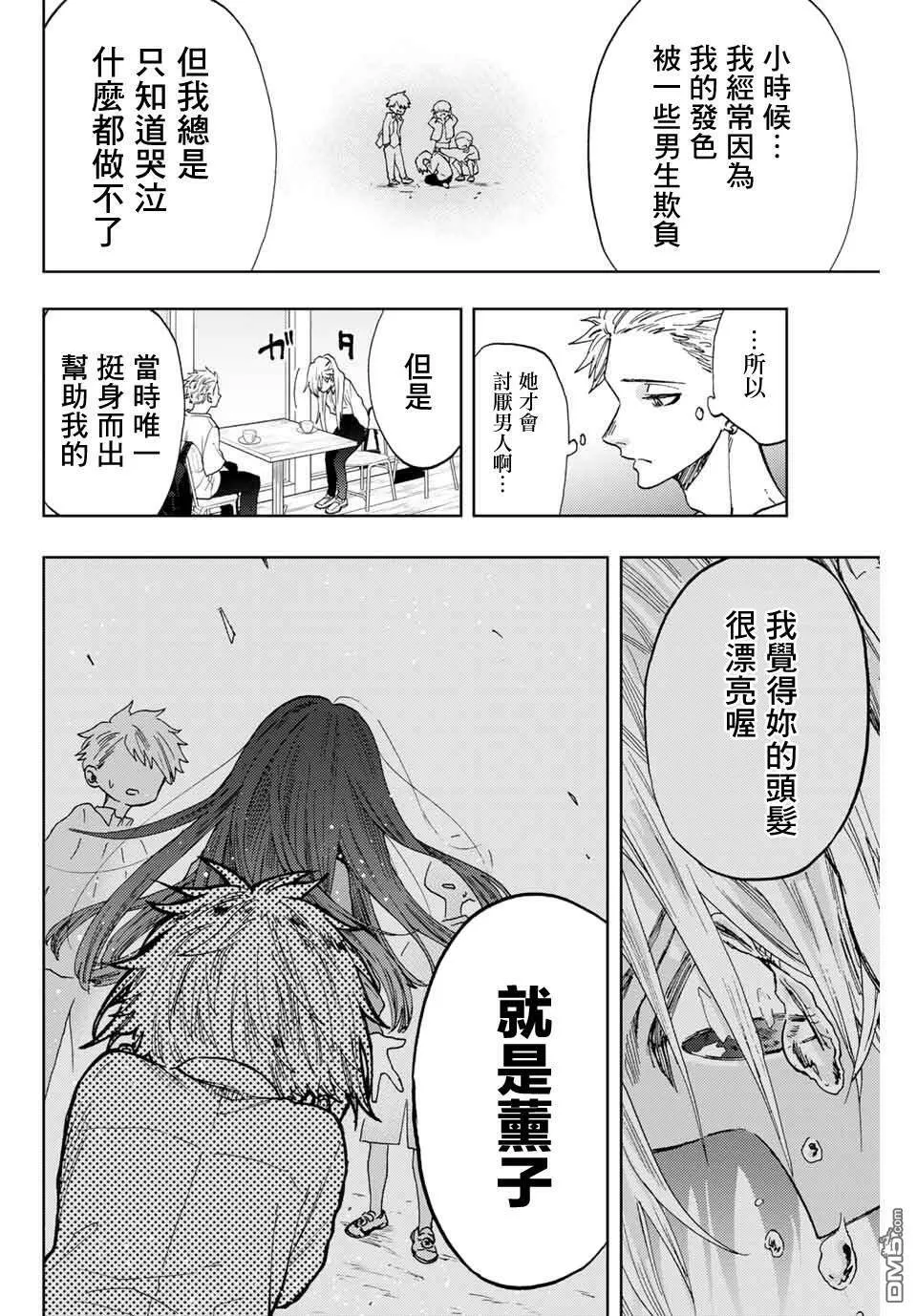 花熏凛然漫画,第6话 保科昂14图