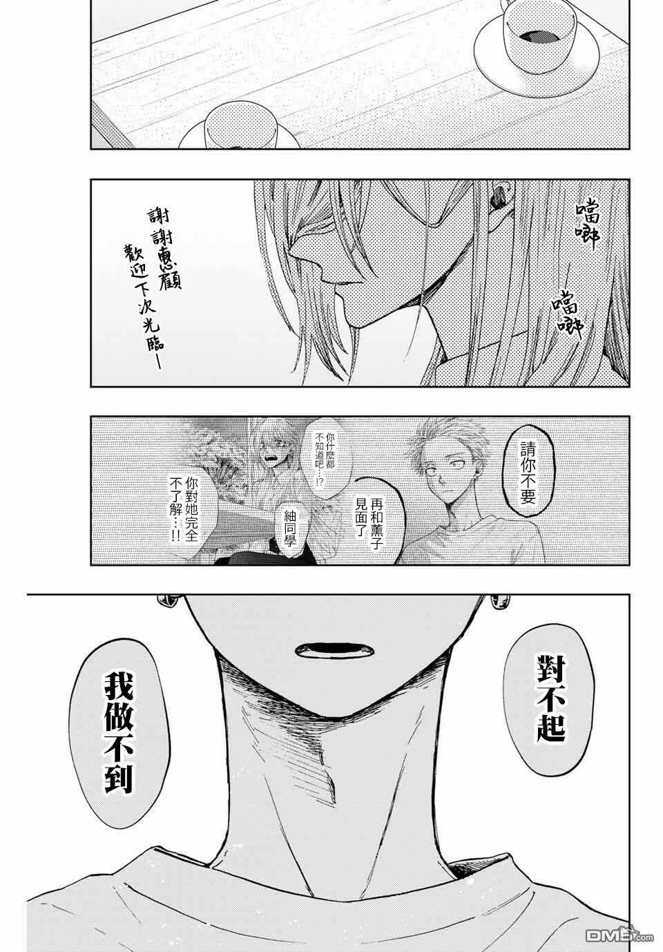 花熏凛然漫画,第6话 保科昂24图