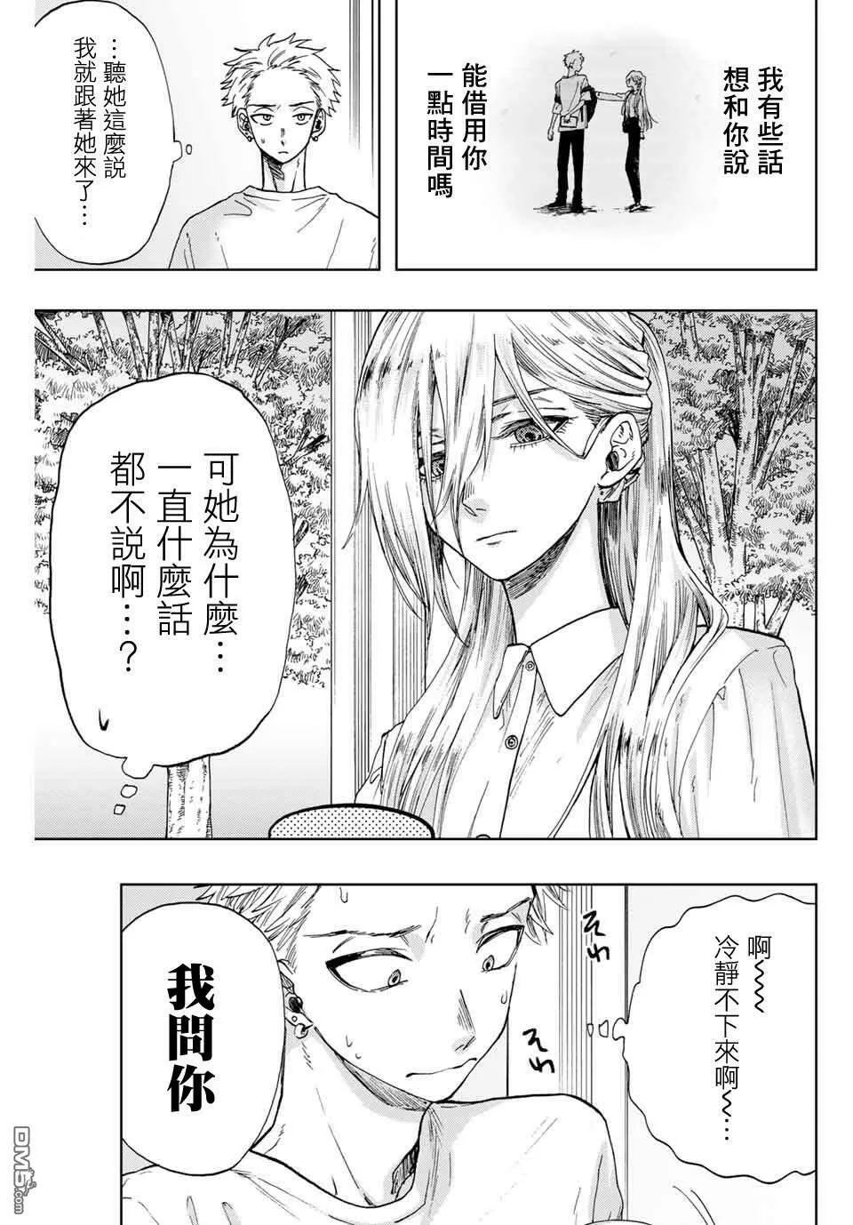 花熏凛然漫画,第6话 保科昂3图