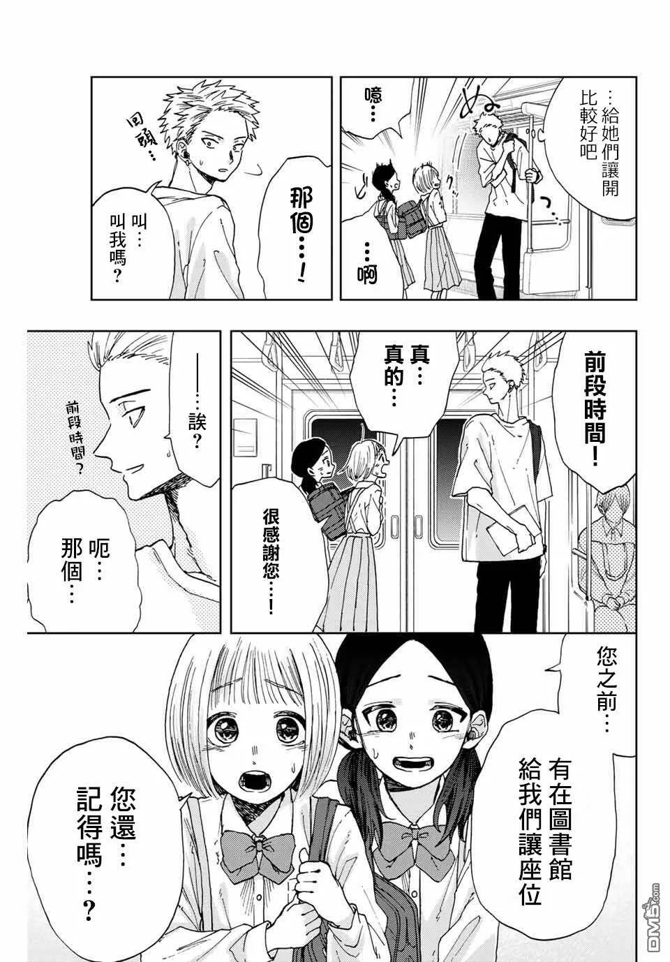 花熏凛然漫画,第7话 心的温度7图