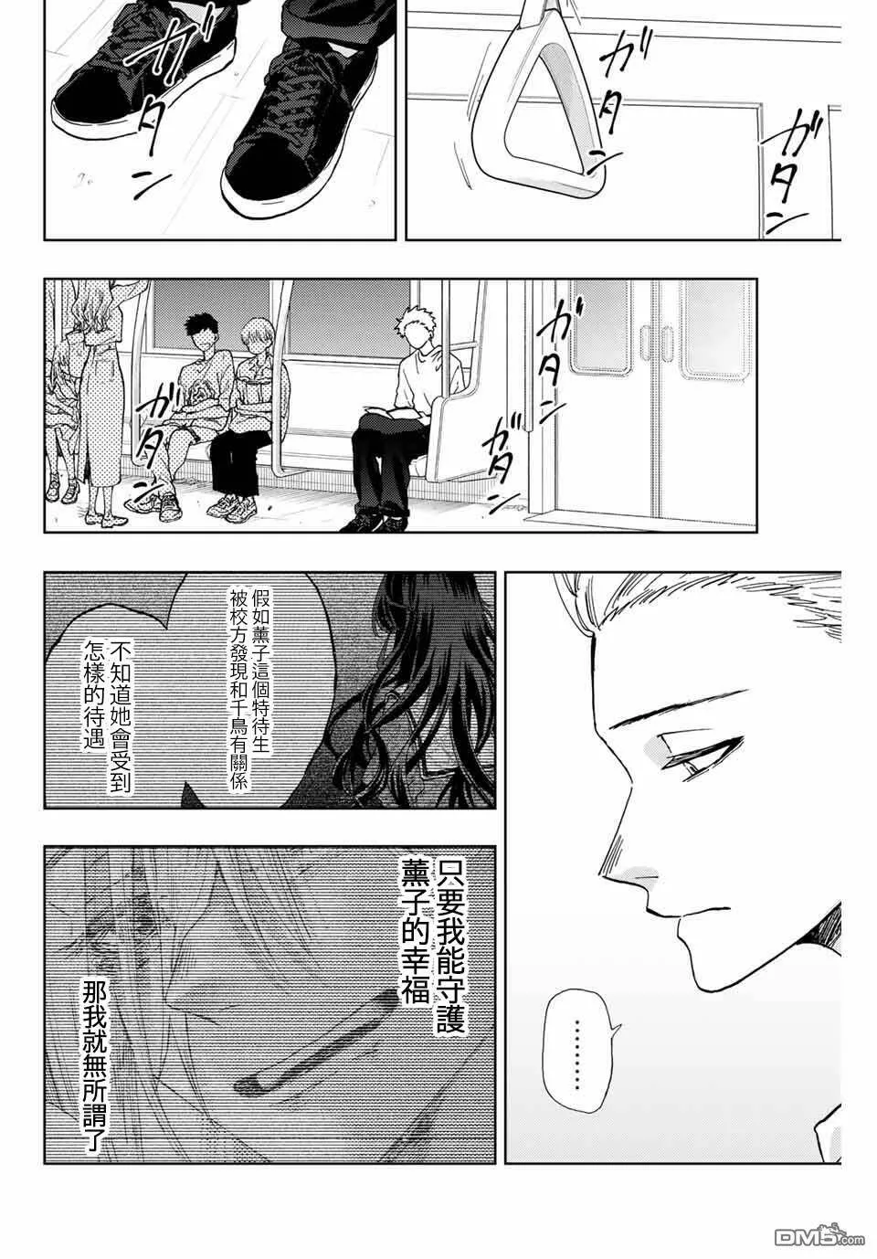 花熏凛然漫画,第7话 心的温度4图