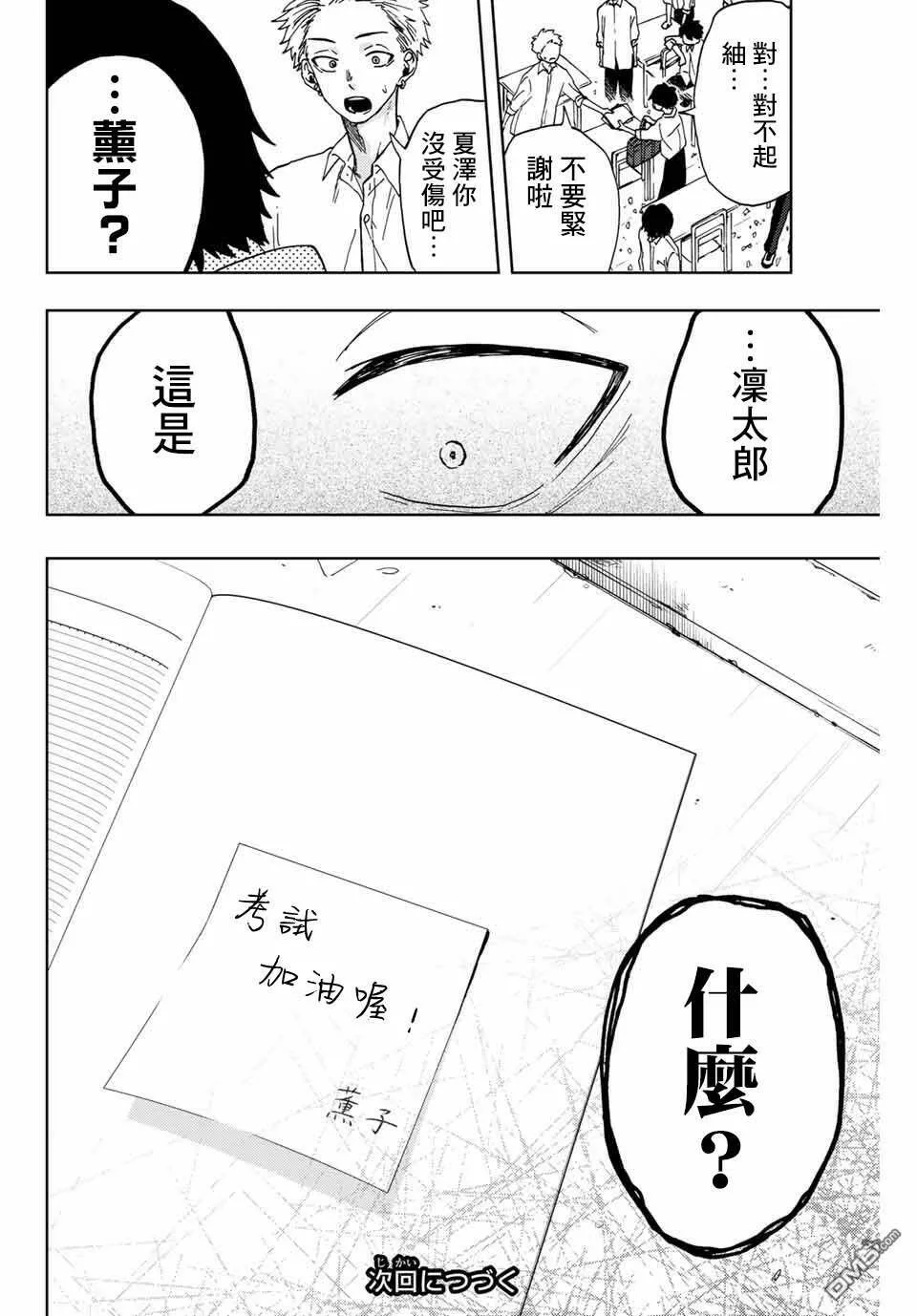 花熏凛然漫画,第7话 心的温度20图