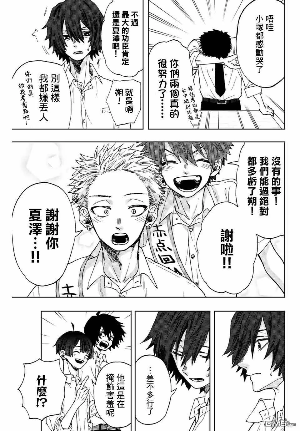 花熏凛然漫画,第7话 心的温度17图