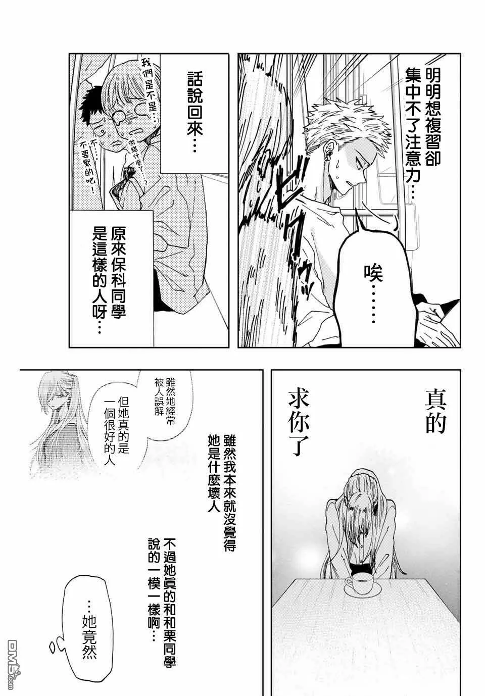 花熏凛然漫画,第7话 心的温度5图