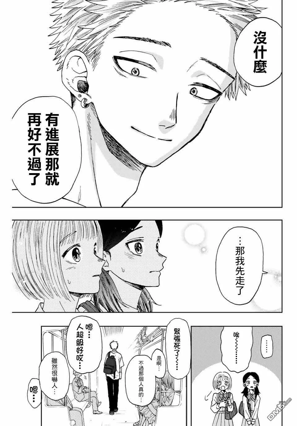 花熏凛然漫画,第7话 心的温度9图